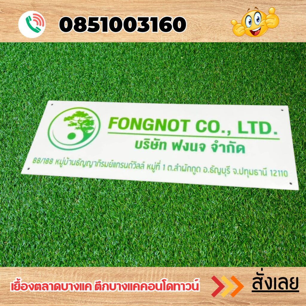 ป้ายอะคริลิค