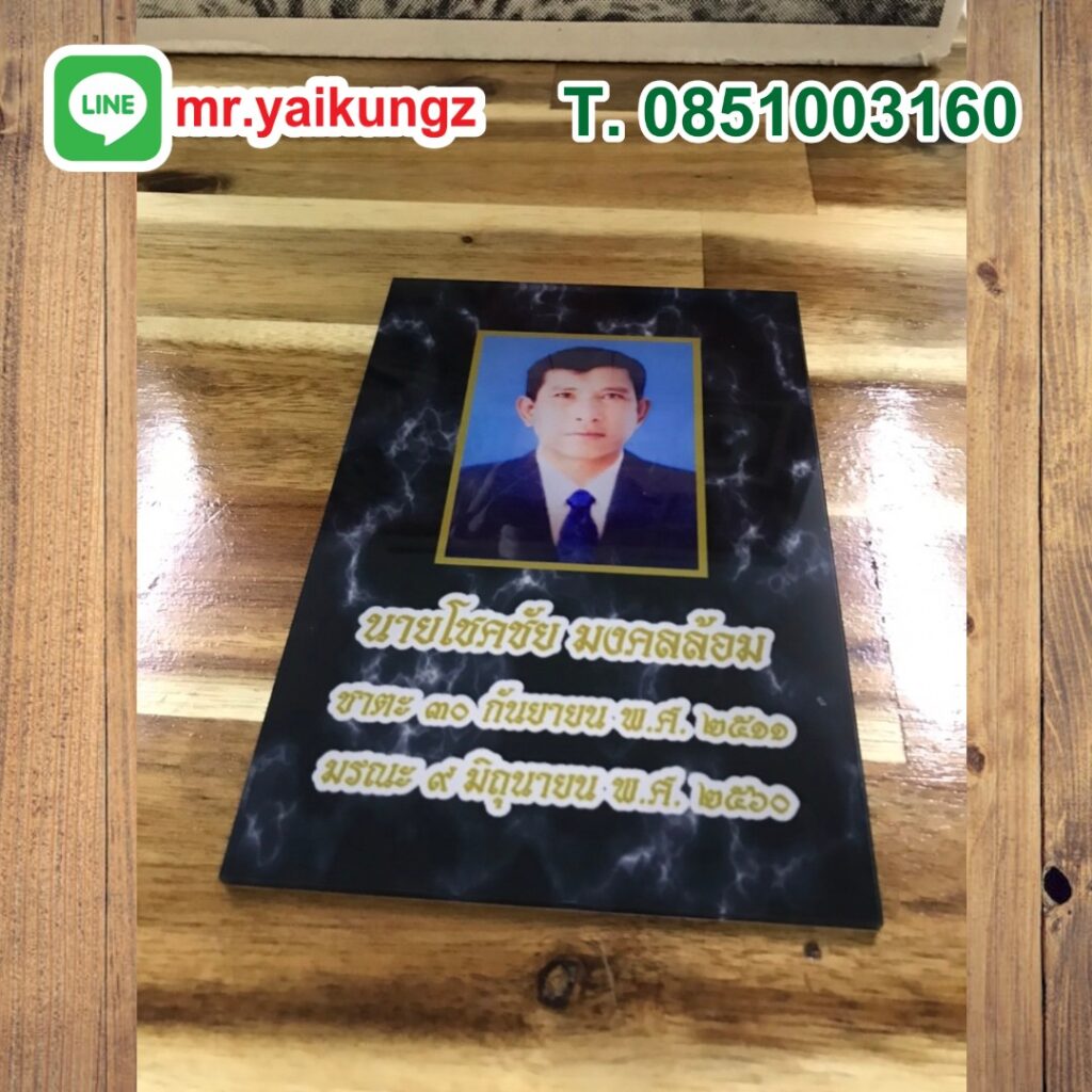 ป้ายอะคริลิค