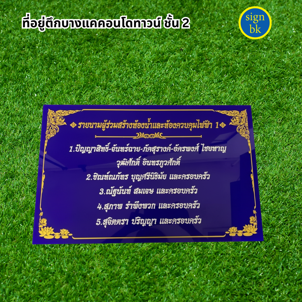 ป้ายบริจาค 