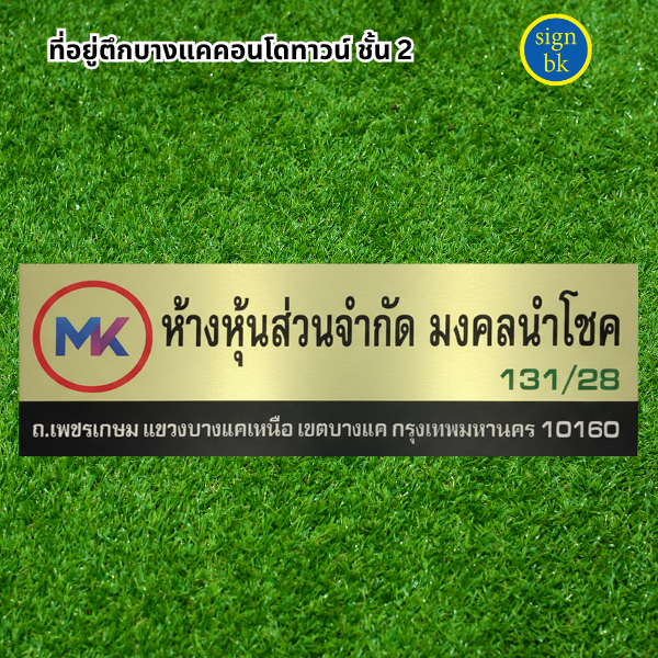 ร้านป้ายแถวเพชรเกษม