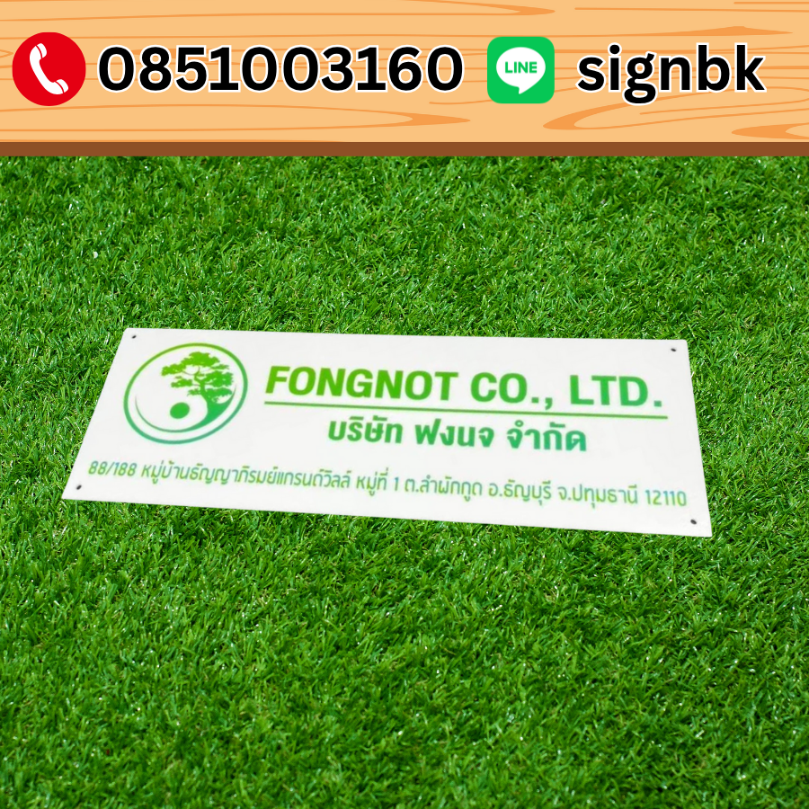 ป้ายอะคริลิค