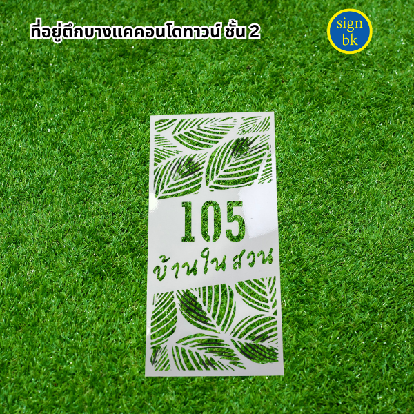 ร้านป้ายแถวเพชรเกษม