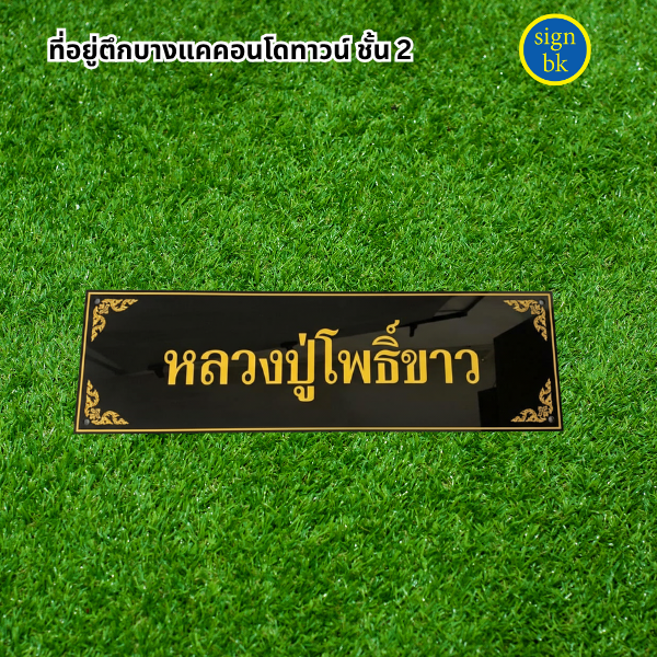 ร้านป้ายแถวเพชรเกษม