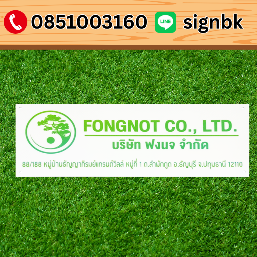 ป้ายอะคริลิค