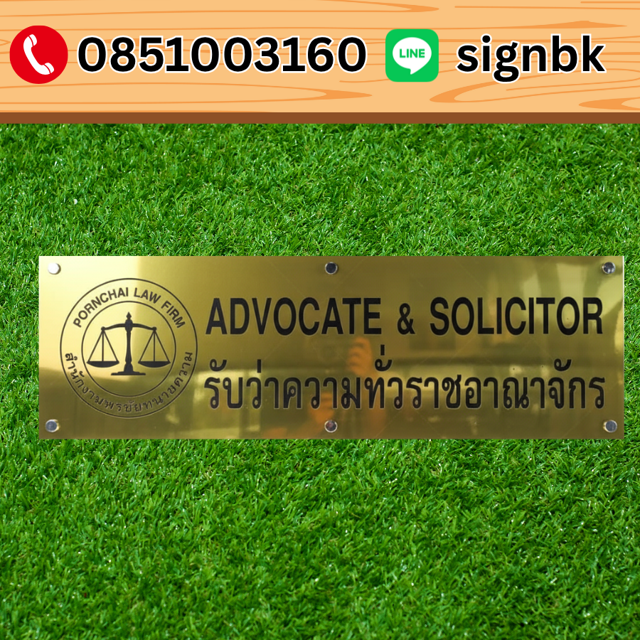 ป้ายบริษัท