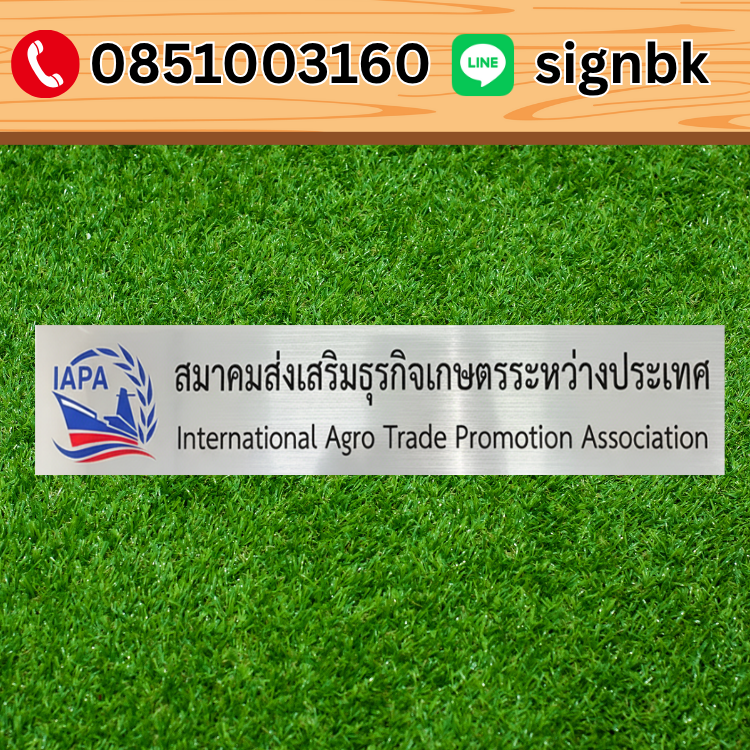 ป้ายบริษัท 