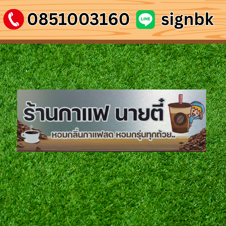 ป้ายบริษัท