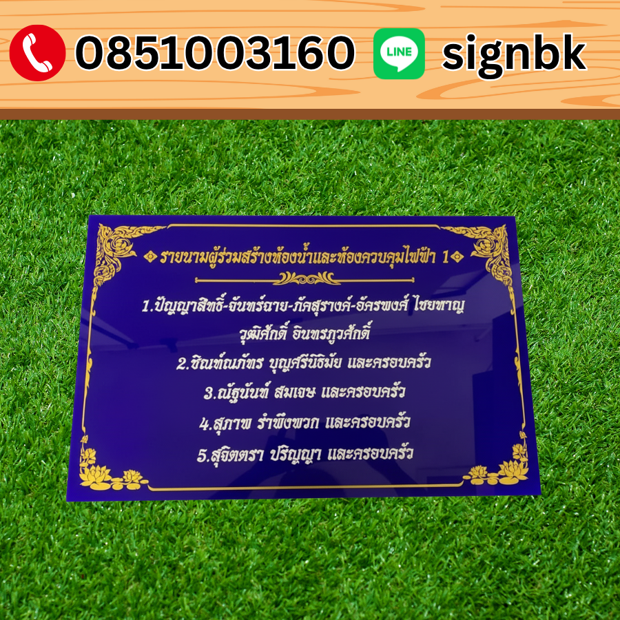 ป้ายอะคริลิค
