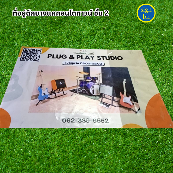 ร้านป้ายแถวเพชรเกษม