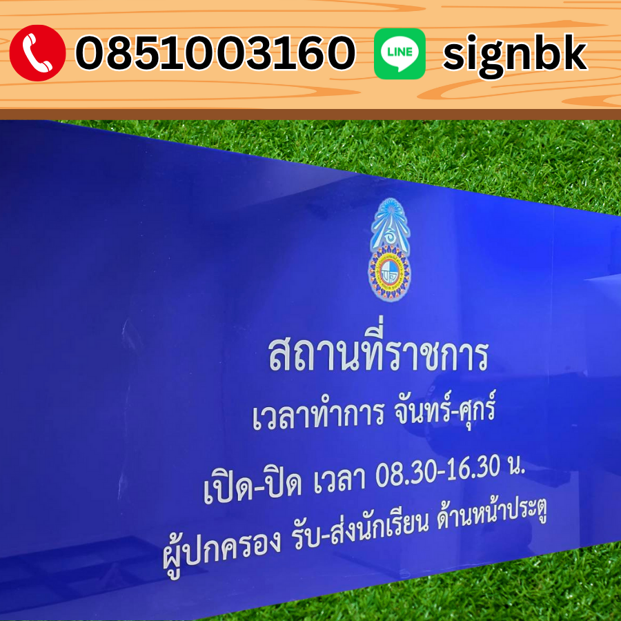 ป้ายอะคริลิค