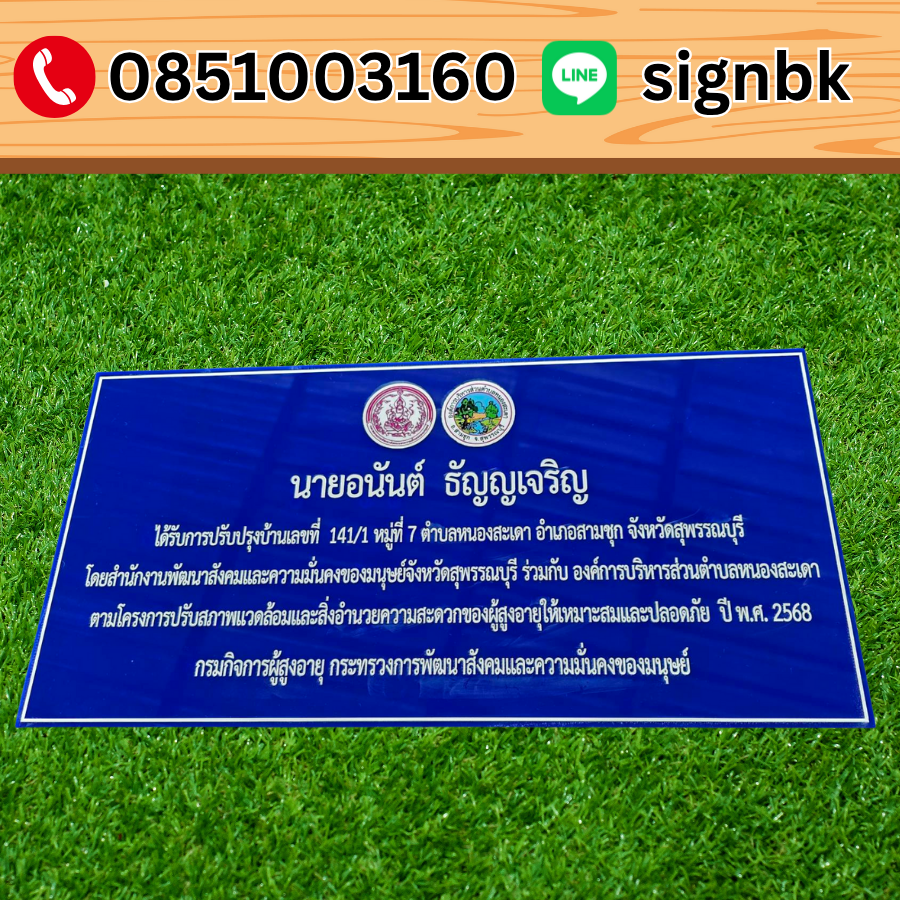 ป้ายอะคริลิค