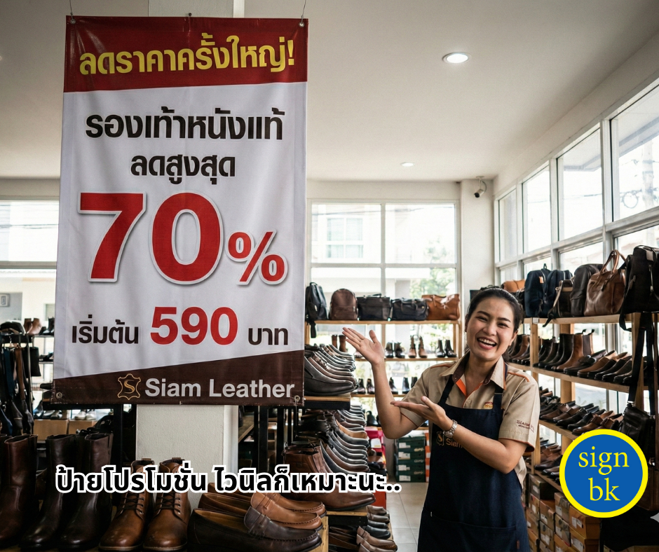 ป้ายไวนิล