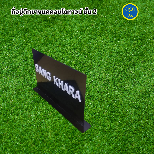 ร้านป้ายแถวเพชรเกษม