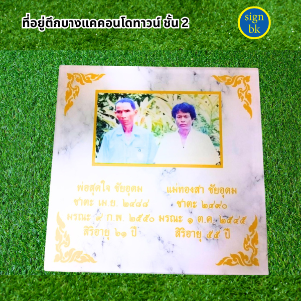 ป้ายอะคริลิคแถวเพชรเกษม