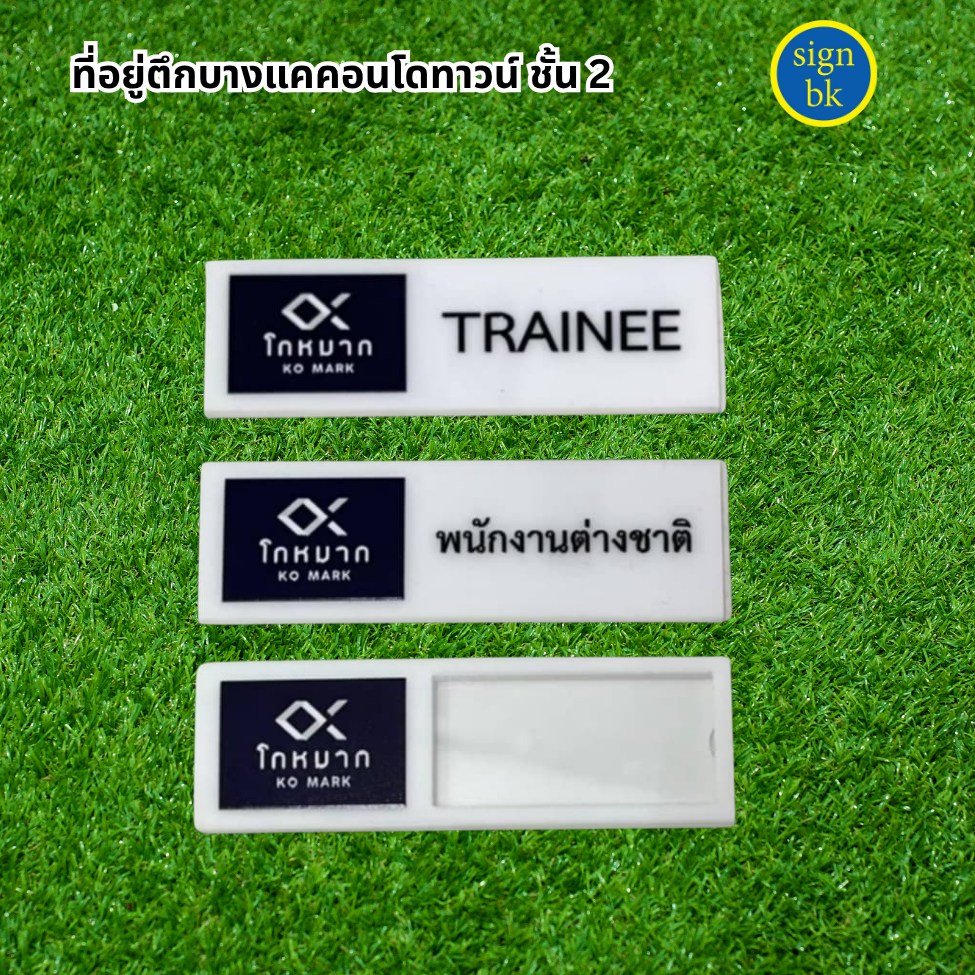 ป้ายอะคริลิคแถวเพชรเกษม 