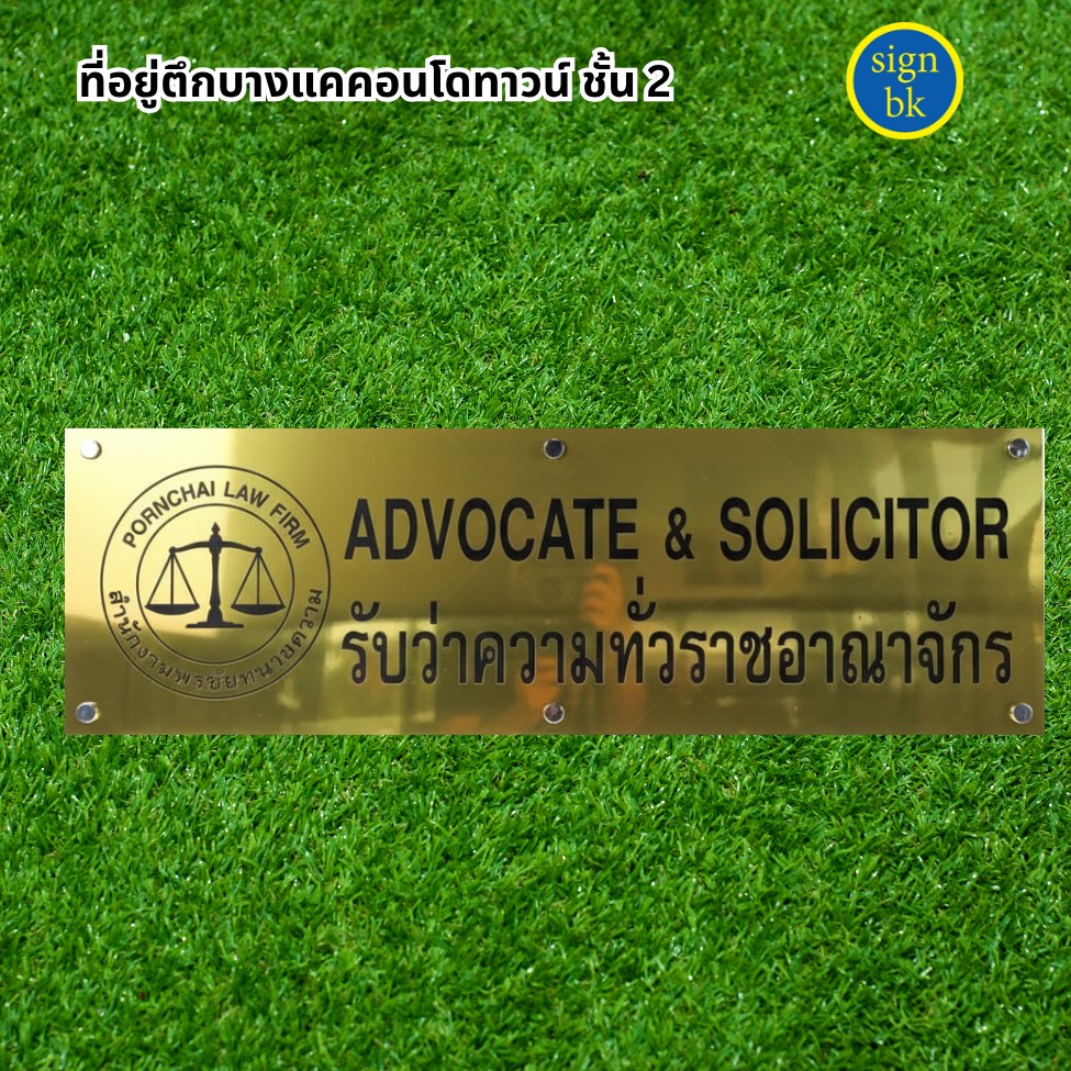 ป้ายบริษัท