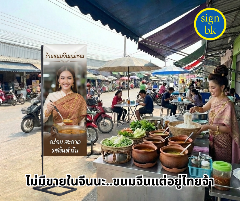 ป้ายไวนิล