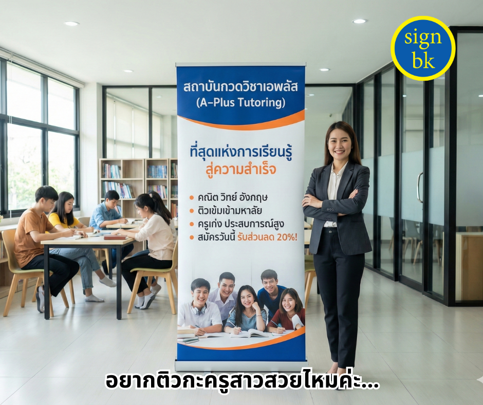 ป้ายอิงค์เจ็ท