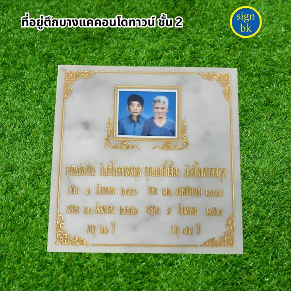 ป้ายหินอ่อน