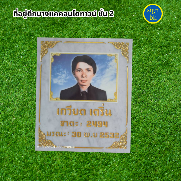 ป้ายหินอ่อน