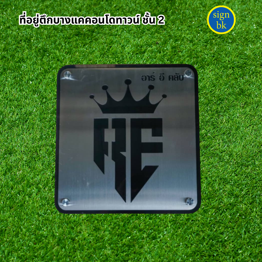 ป้ายสแตนเลสฉลุ