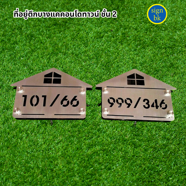 ป้ายสแตนเลสฉลุ