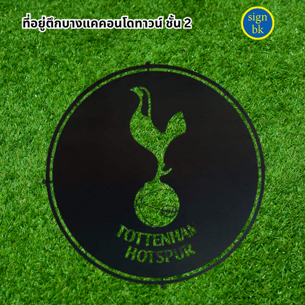 ป้ายเหล็กฉลุพ่นสี