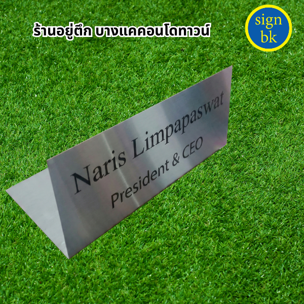 ป้ายกัดกรด