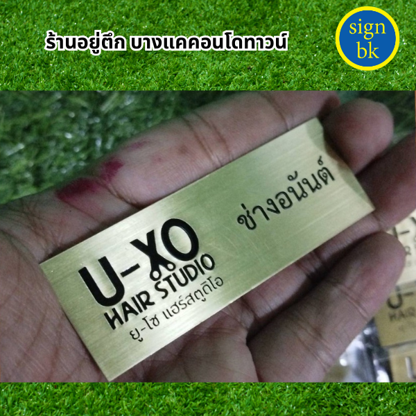 ป้ายกัดกรด