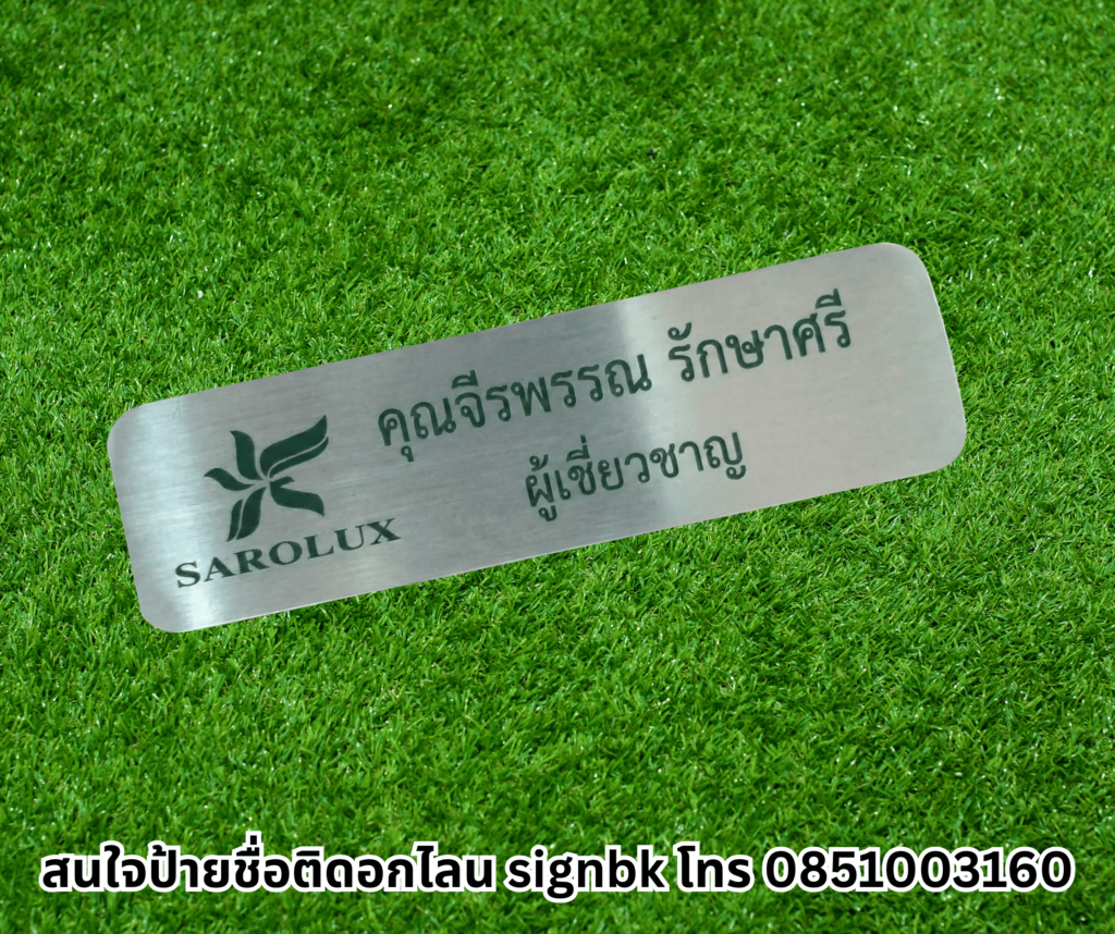 ป้ายกัดกรด