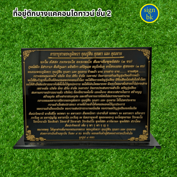 ป้ายบทสวดมนต์