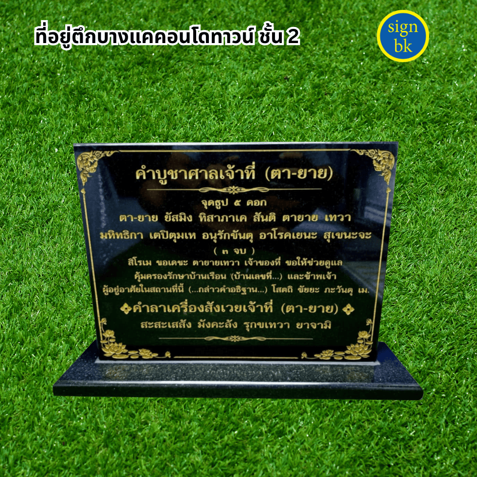 ป้ายบทสวด