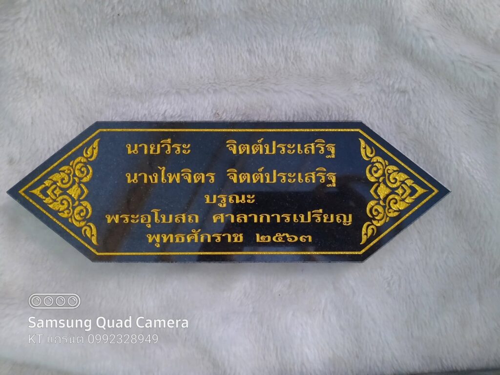 ป้ายบริจาค