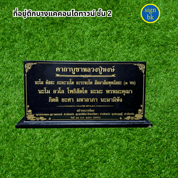 ป้ายบทสวดมนต์
