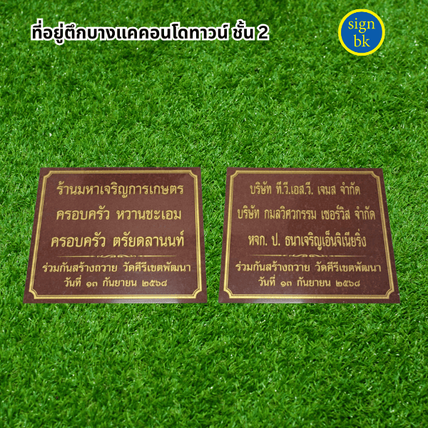 ป้ายบริจาค