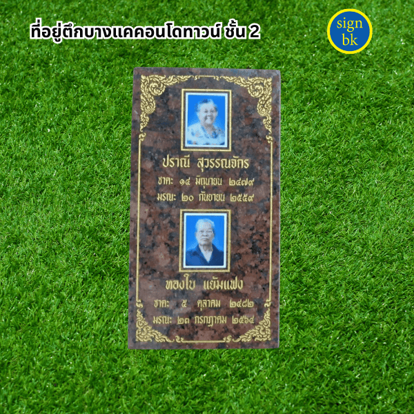 ป้ายอัฐิ