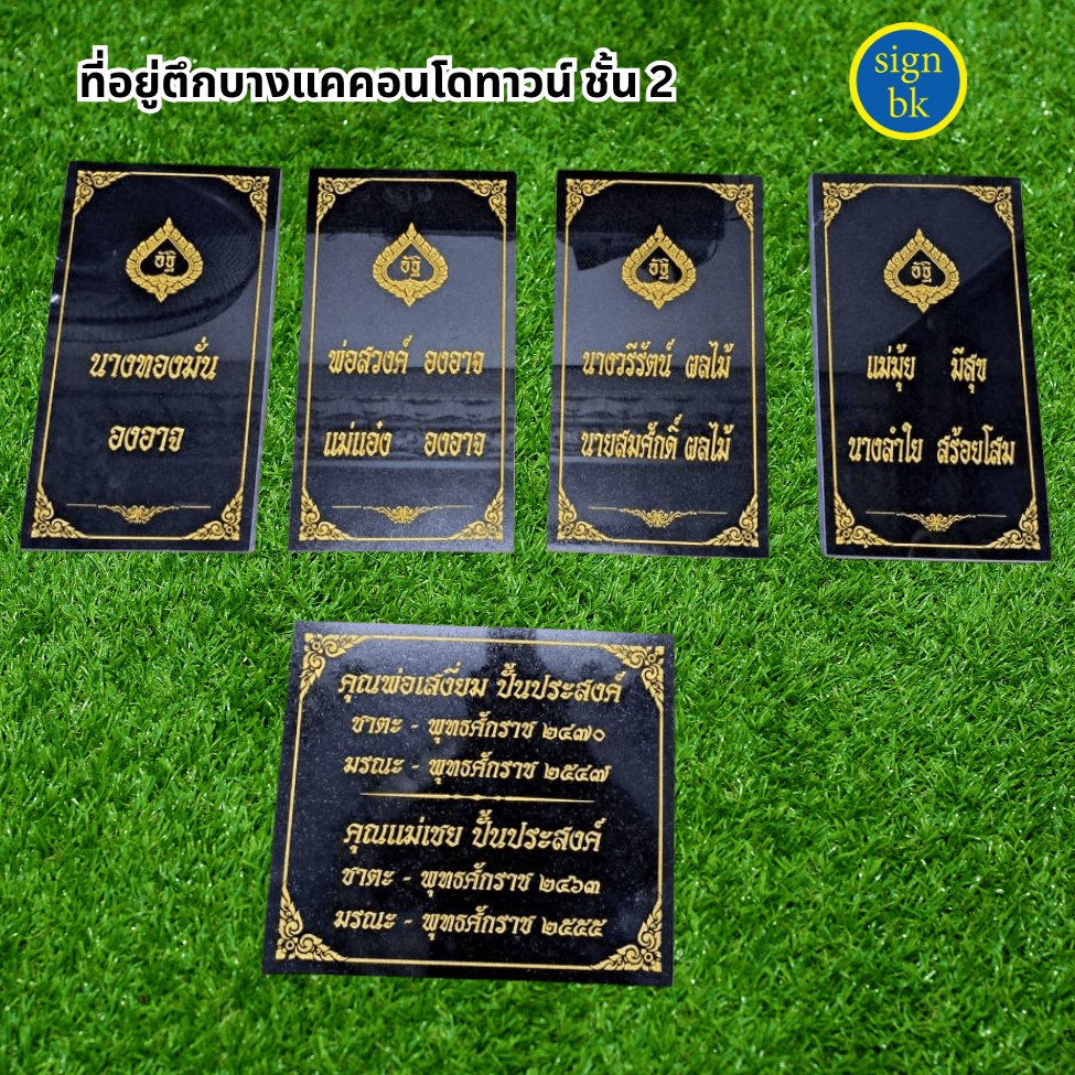 ป้ายอัฐิ