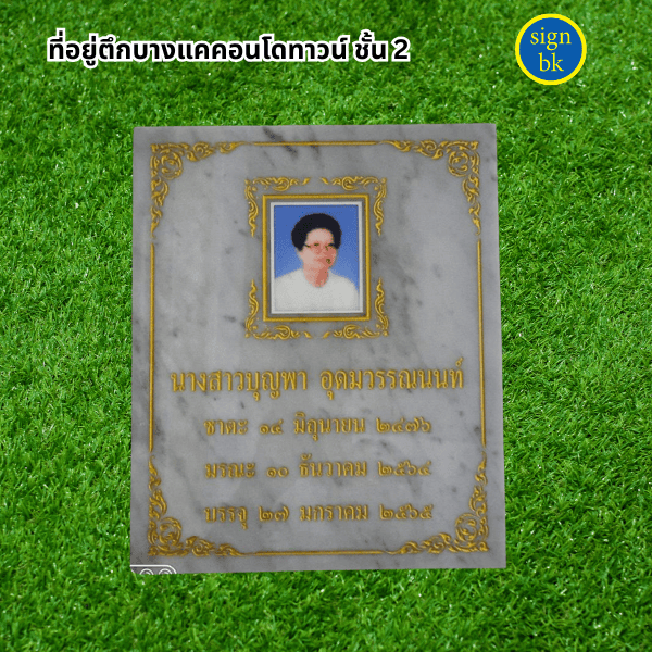 ป้ายอัฐิ