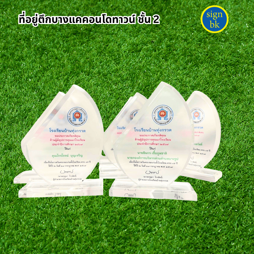 โล่รางวัล
