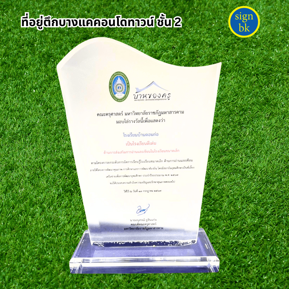 โล่รางวัล