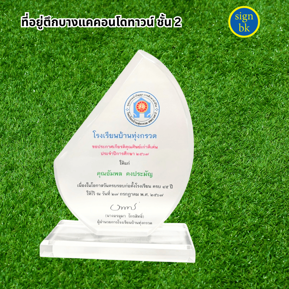 โล่รางวัล