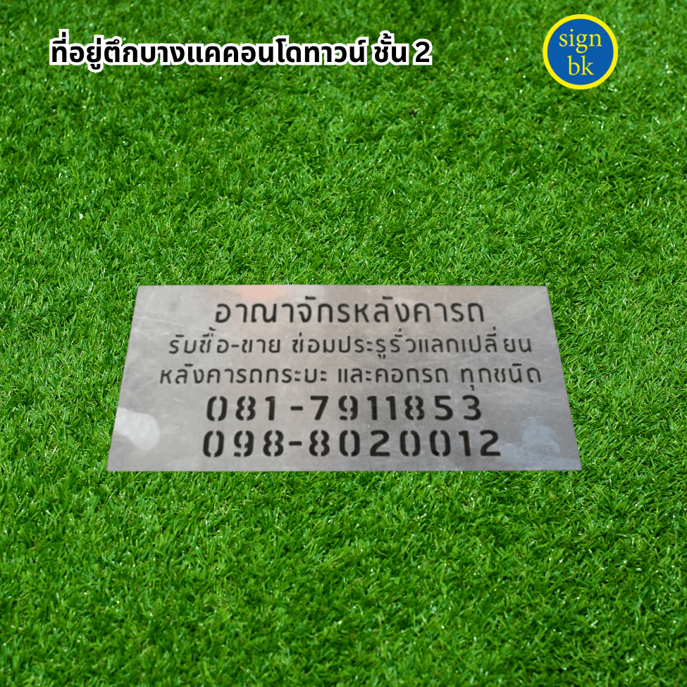 ร้านป้ายแถวเพชรเกษม