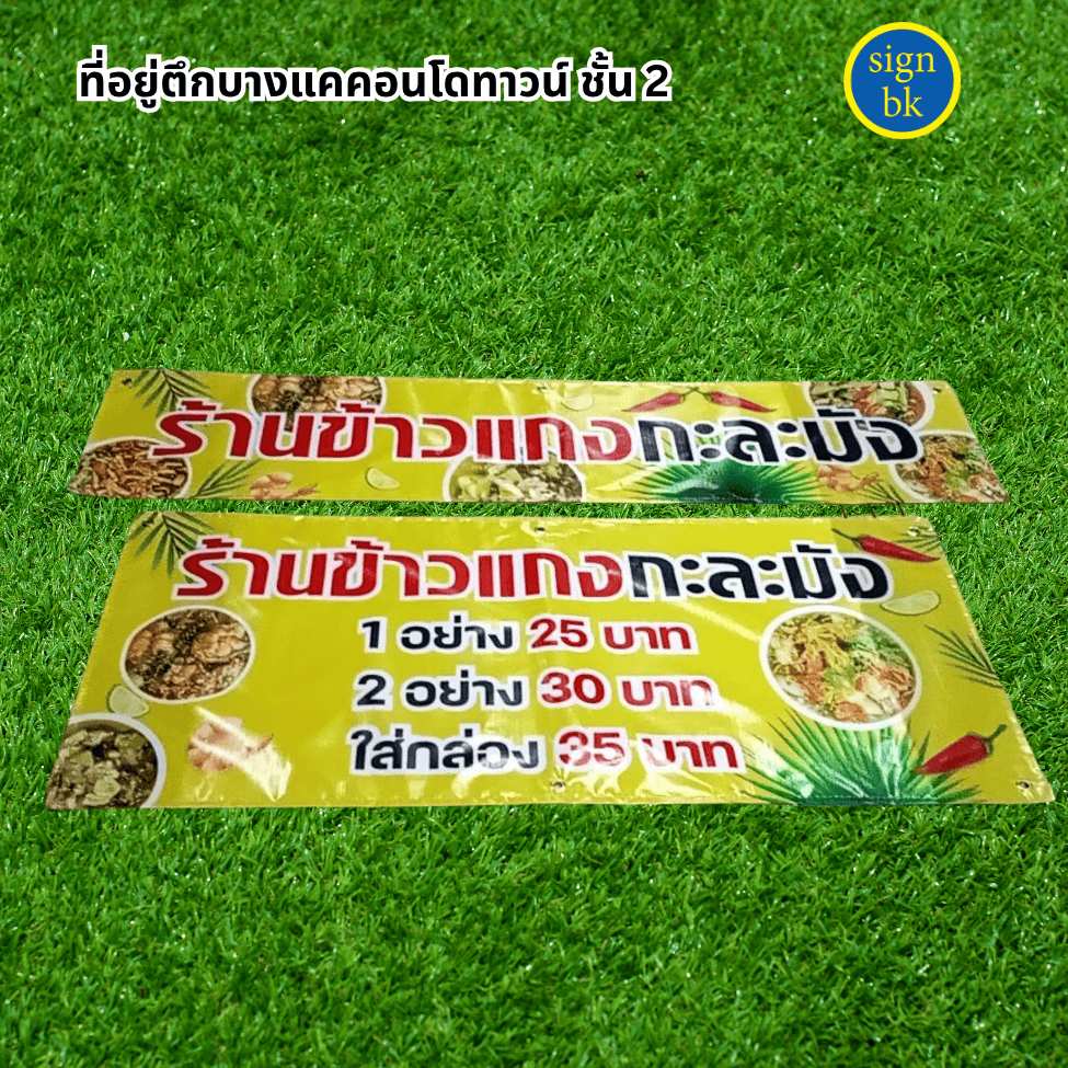 ป้ายอิงค์ เจ็ท
