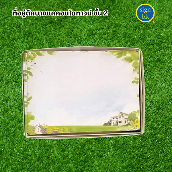 การ์ดขึ้นบ้านใหม่