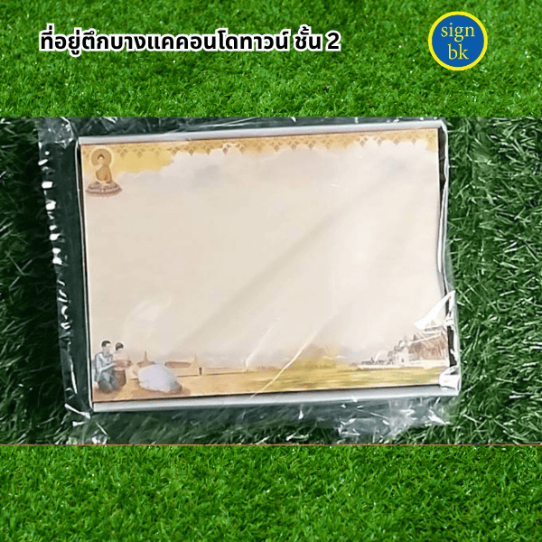 การ์ดงานบวช