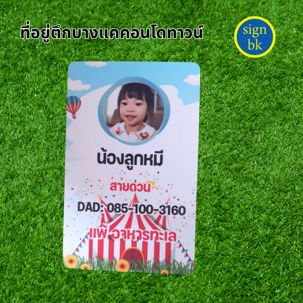 บัตรพีวีซี