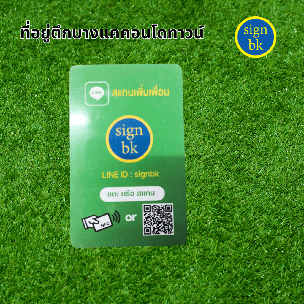 บัตรพีวีซี