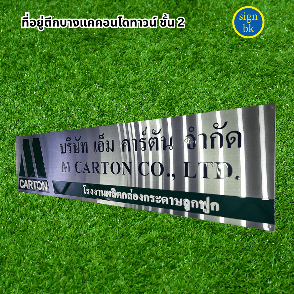 ป้ายบริษัท