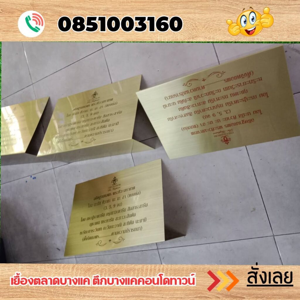 ป้ายบทสวดมนต์
