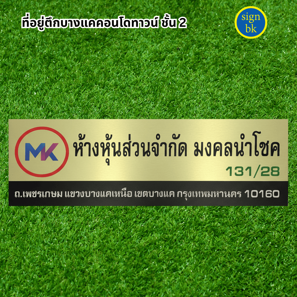 ป้ายบริษัท